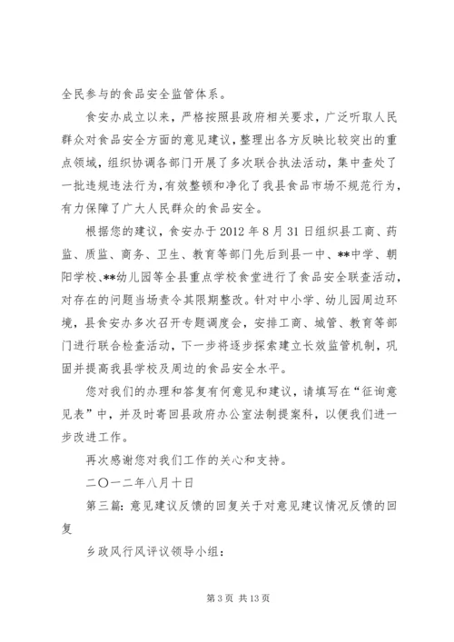 关于人大代表建议意见的回复.docx