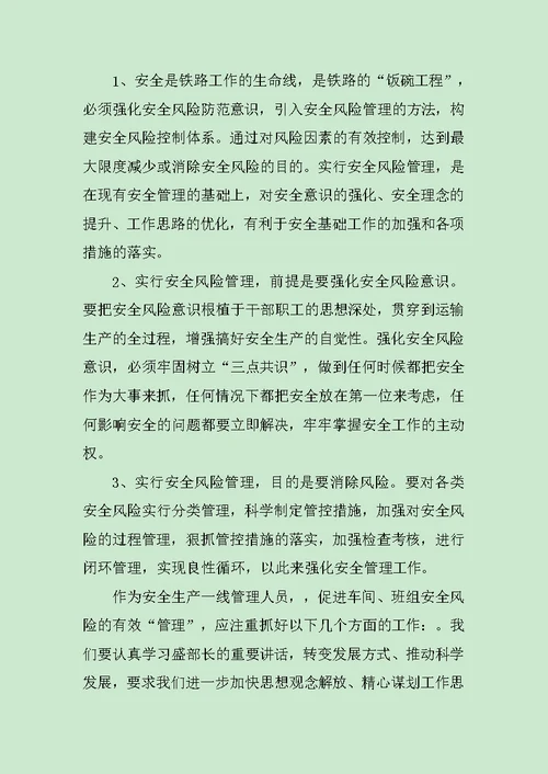 铁路安全员培训心得感想范文
