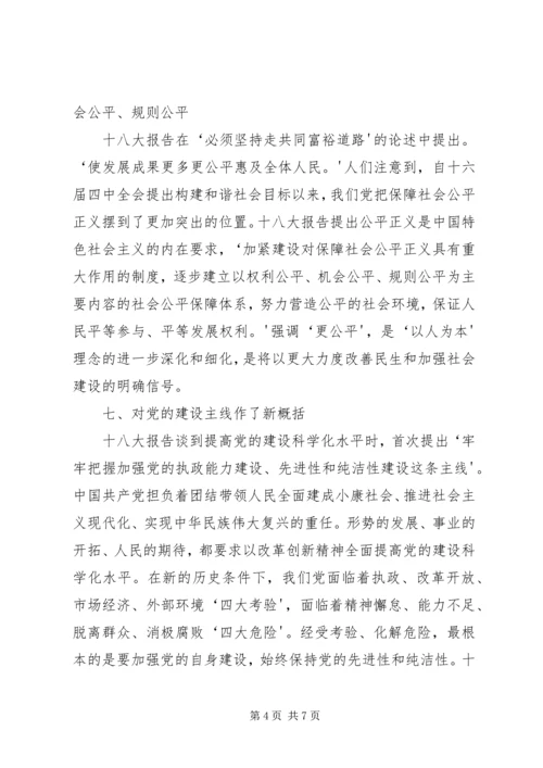 学习贯彻十八大精神全面建成小康社会宣讲稿 (5).docx