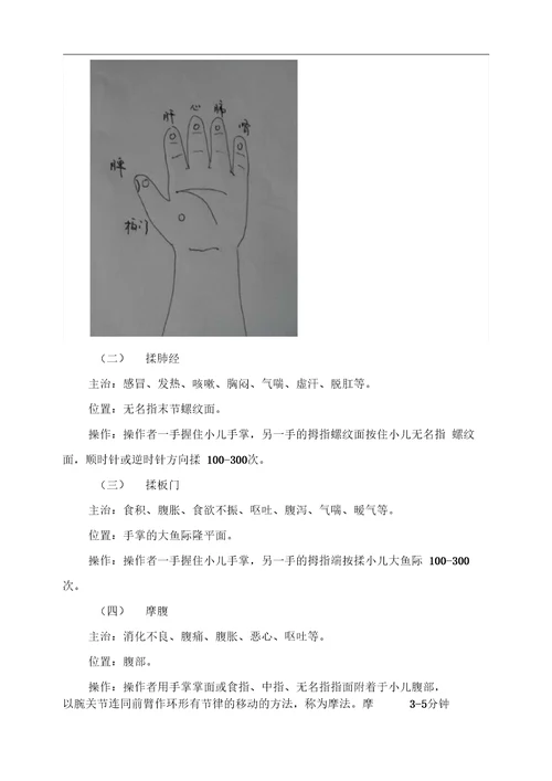 06岁儿童精深中医健康管理系统技术要求规范试行