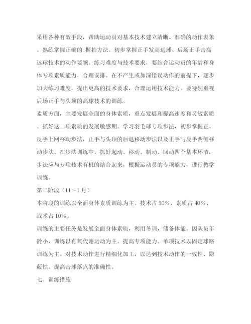 精编之委托书羽毛球教学计划（共3篇）.docx