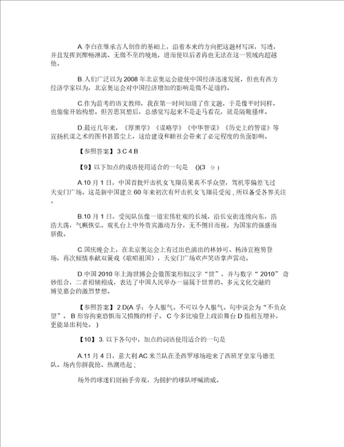 2012高考语文试卷分析：高考成语经典训练题精选1