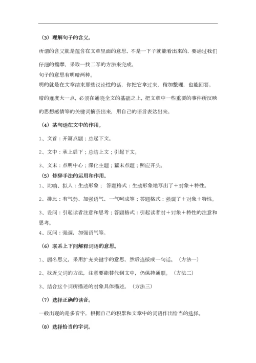 五年级语文阅读答题技巧及练习.docx