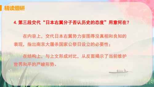 5《国行公祭，为佑世界和平》课件