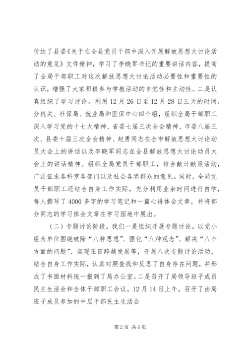 企业解放思想大讨论活动总结[解放思想大讨论活动总结].docx