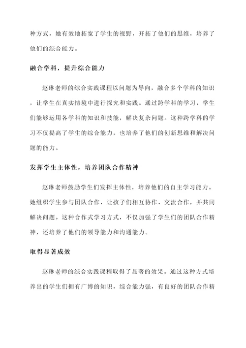 教学改革先进个人事迹