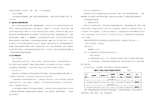 隧道工程地质勘察报告