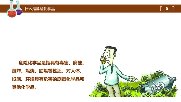 危险化学品处置对策安全培训PPT课件