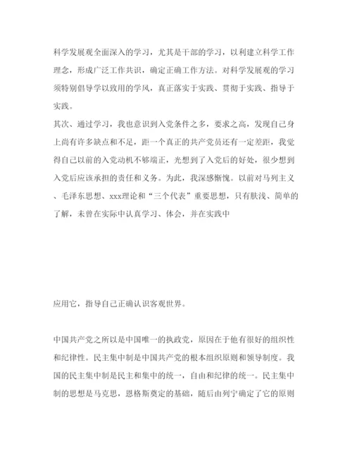 精编大学入党心得1000字精选范文.docx