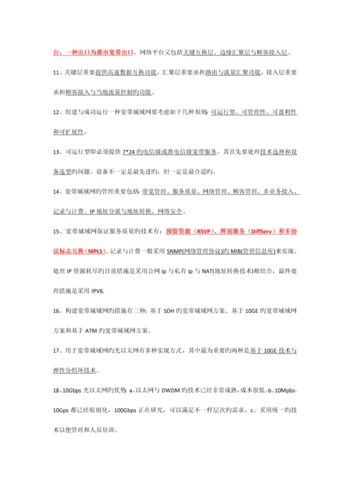 2023年计算机等级考试三级网络技术知识点总结.docx