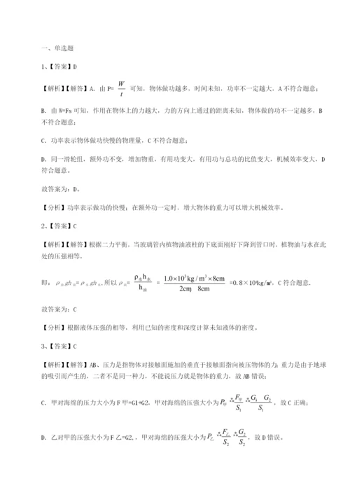 基础强化河南周口淮阳第一高级中学物理八年级下册期末考试必考点解析B卷（详解版）.docx
