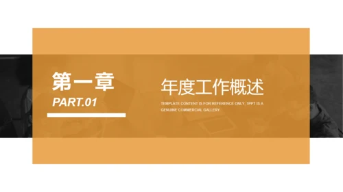 橙色商务风工作总结汇报通用PPT模板