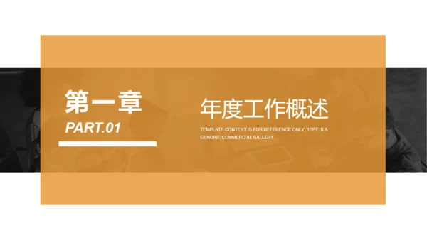 橙色商务风工作总结汇报通用PPT模板