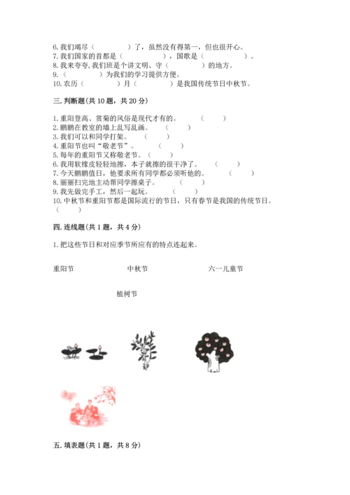 二年级上册道德与法治 期中测试卷精品【夺冠】.docx
