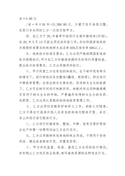 最新个人林地承包合同协议书简单3篇.docx