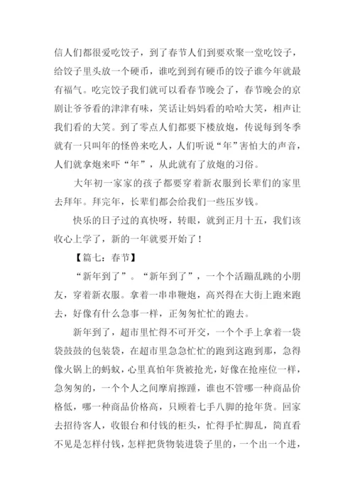 关于春节的作文250字.docx