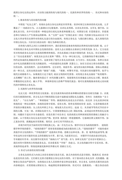 我国行政管理屮的礼仪运川
