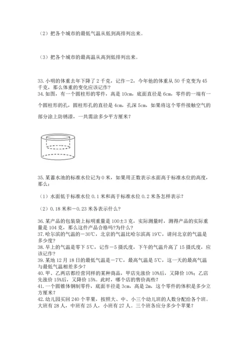 六年级小升初数学应用题50道及完整答案【精品】.docx