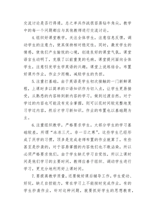 三年级英语工作计划第一学期.docx