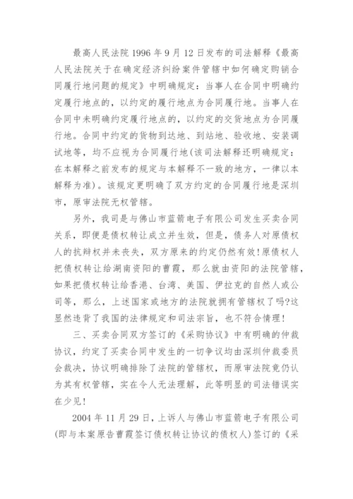 管辖权异议申请书.docx