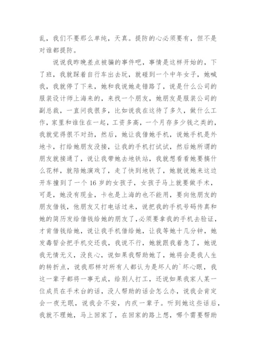 是否要保持热心肠的论文.docx