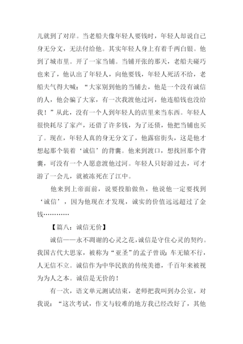 诚信无价的作文.docx