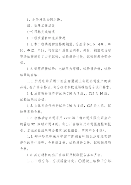 工程监理工作总结报告.docx