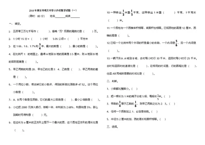 泰安市博文中学小升初数学模拟试题及答案(5套)