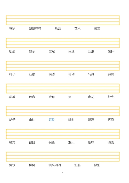 二年级看词语注拼音(拼音、声调训练)