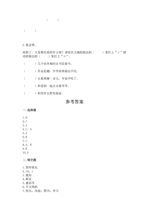 部编版二年级上册道德与法治 期末测试卷含答案（培优a卷）.docx