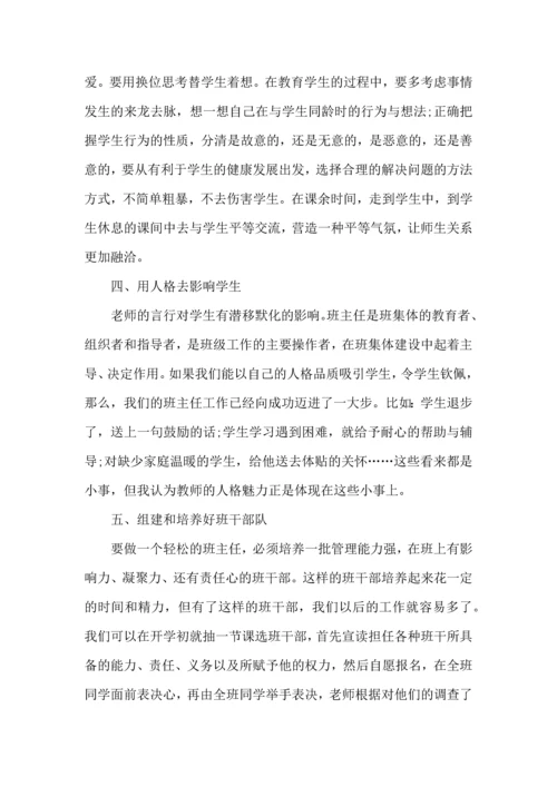 关于班主任培训心得体会模板锦集6篇.docx