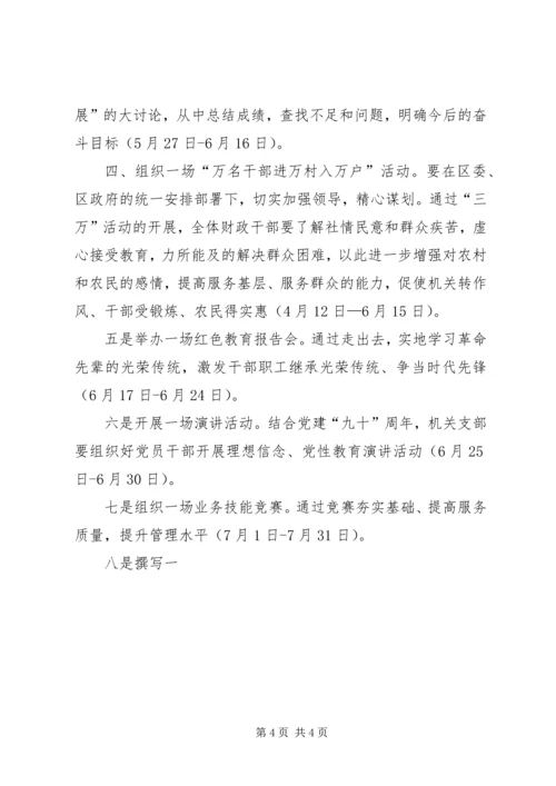 财政系统主题教育活动实施方案 (3).docx