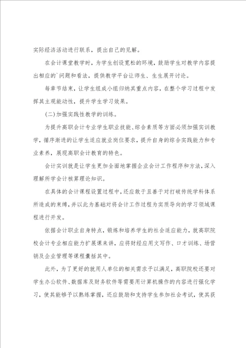 市场定位下教育会计课程教学创新途径