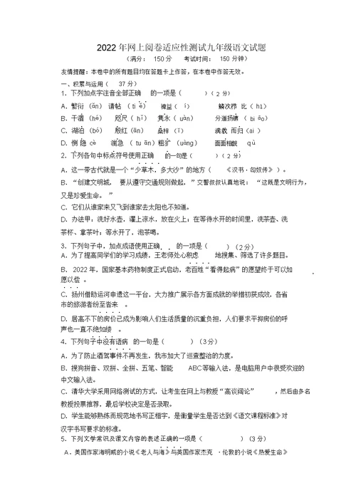 江苏省宝应县2022中考语文网上阅卷适应性模拟测试试卷苏教版