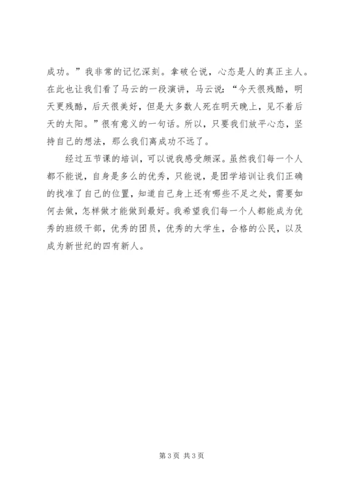 大学团干部培训思想汇报 (2).docx