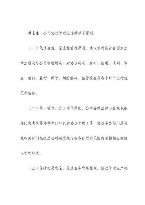 公司合同管理实施细则.docx