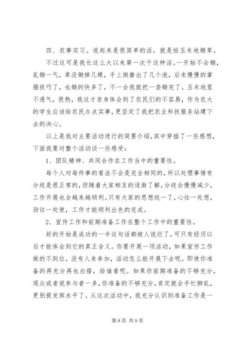大学生农村社会实践报告范文.docx