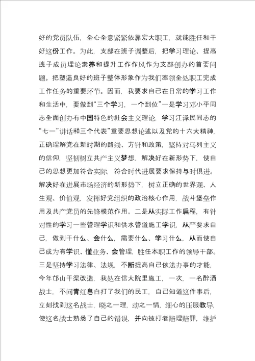 2022党支部的述职报告党支部工作述职报告