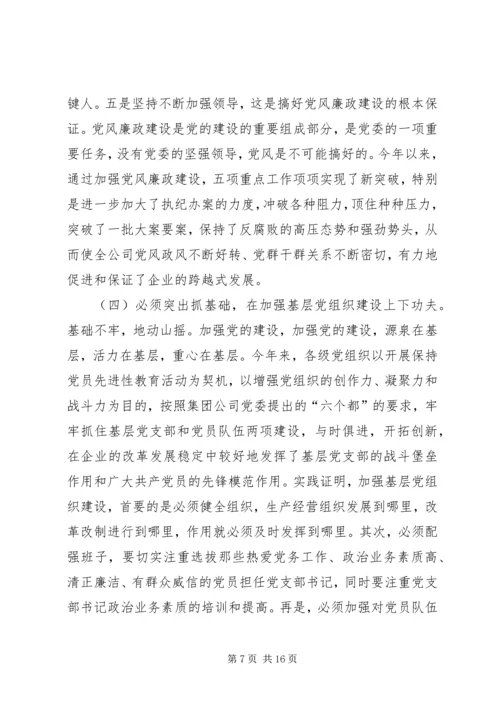 在全公司思想政治工作经验交流会上的讲话.docx