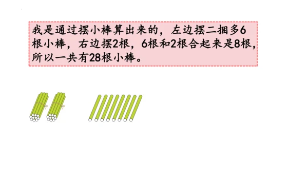 两位数加一位数 整十数课件(共24张PPT)一年级下册数学人教版