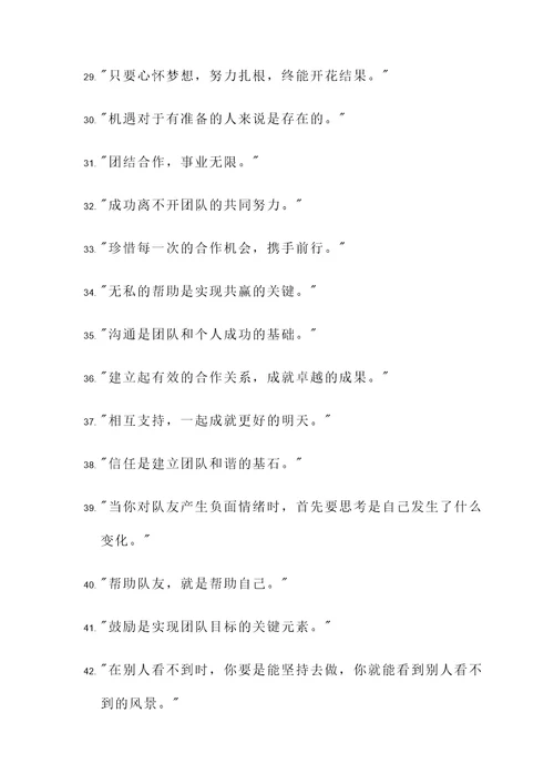 工作中鼓励他人的名言警句