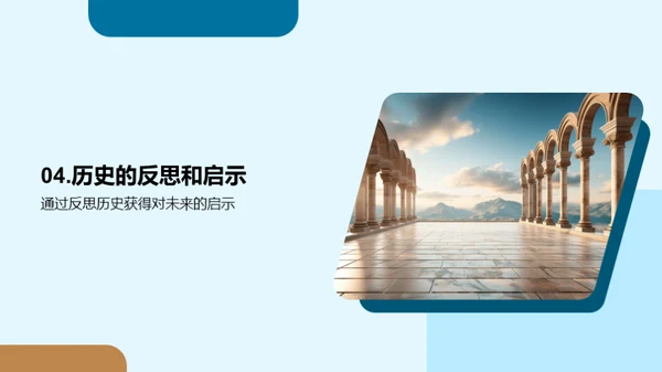 历史的镜与桥