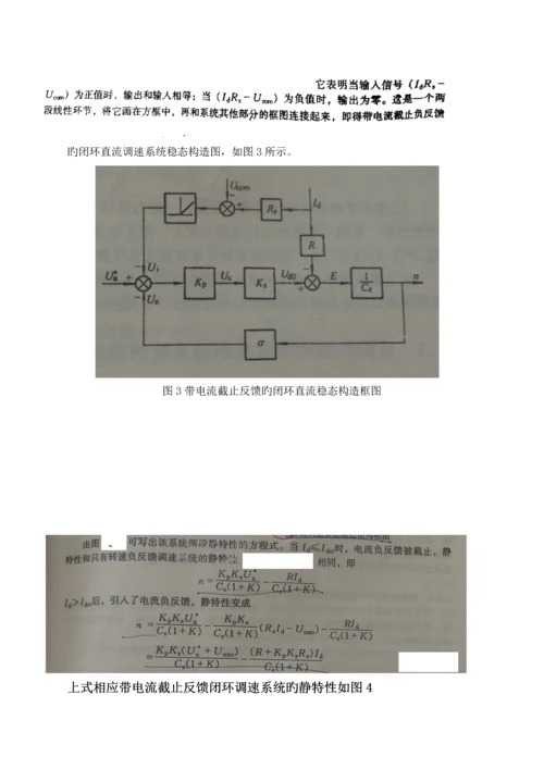 H桥可逆直流调速系统综合设计与实验.docx