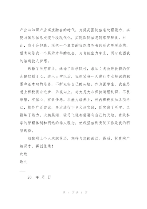 留学生求职信5篇.docx