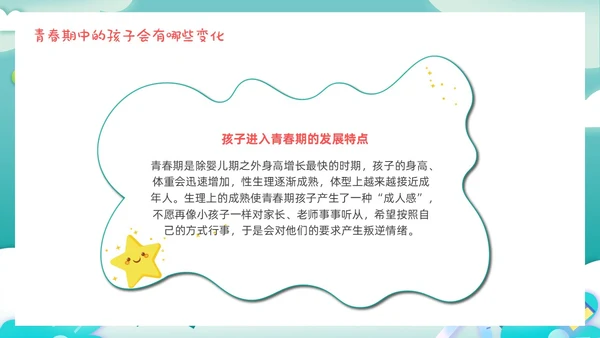 卡通剪纸青春期父母应该注意的五个方面青少年家庭教育PPT模板