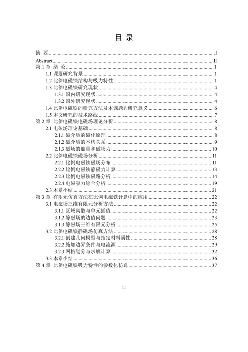比例电磁铁吸力特性参数化仿真与分析