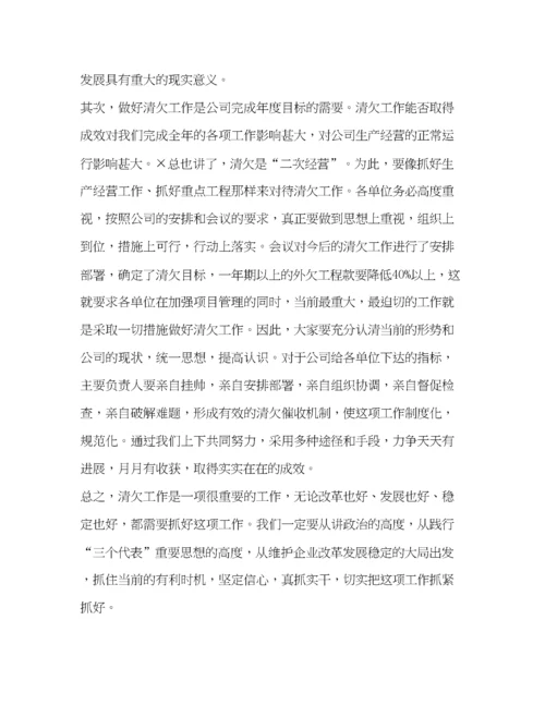 精编之催收清欠工作总结2.docx