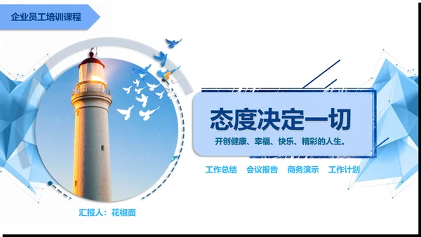 简约清新公司企业员工培训PPT模板