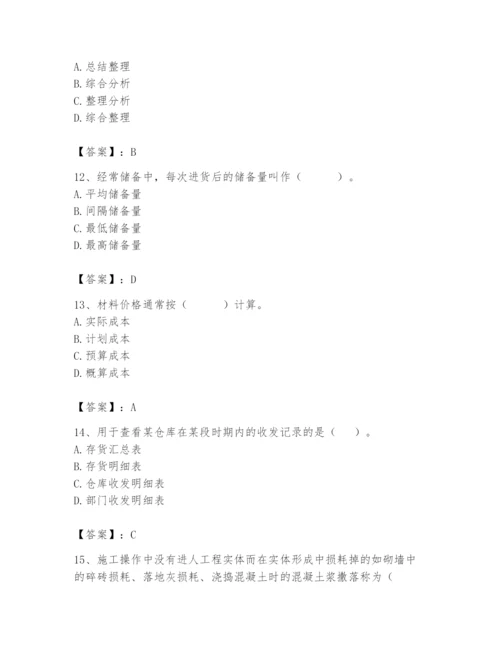 2024年材料员之材料员专业管理实务题库及答案【全优】.docx