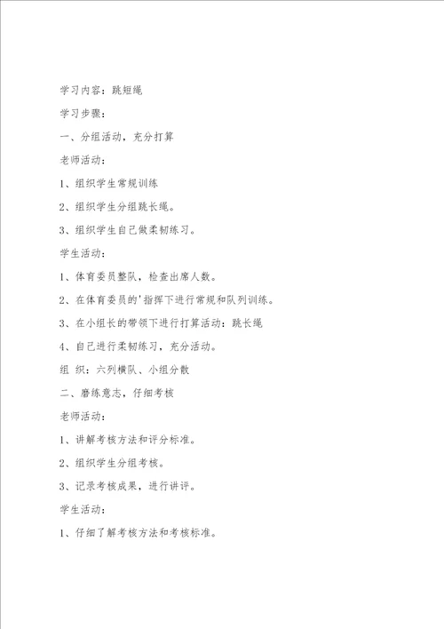 五年级体育跳双绳说课稿